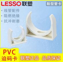 联塑PVC管卡 迫码卡给水管 U型卡管马鞍型卡箍4分16 20管件配件50