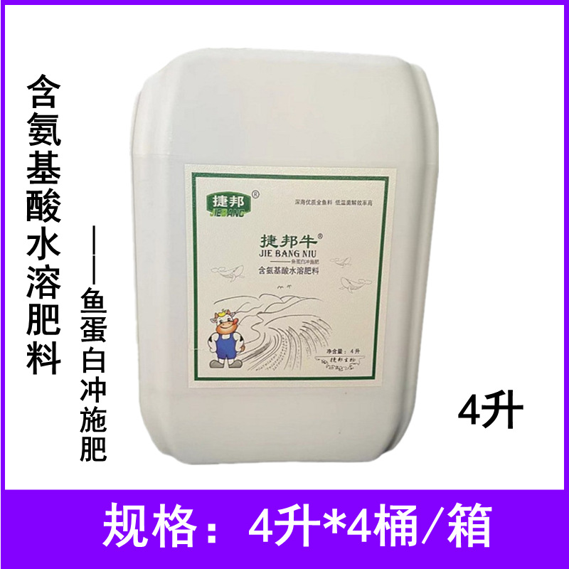捷邦牛含氨基酸水溶肥料鱼蛋白冲施肥叶面肥大包装-阿里巴巴