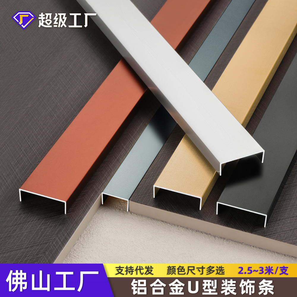 铝合金u形槽装饰线背景墙吊顶u型条天花包边条腰线收边条钛金压条