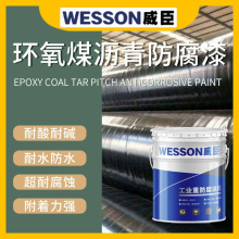 环氧煤沥青漆工业石化管道污水处理池金属钢结构耐酸碱防腐漆直供