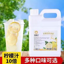 创御饮柠檬果汁饮料浓浆 10倍浓缩柠檬汁奶茶店专用商用2.5kg包装