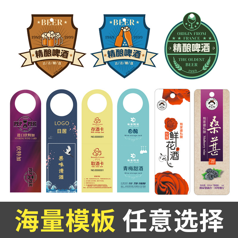 酒标签吊牌啤酒瓶口白酒瓶颈挂卡制作酒瓶水瓶果酒logo挂签广