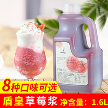 盾皇草莓泥饮料浓浆奶茶原料专用浓缩草莓果浆果汁草莓浆果酱1.6L