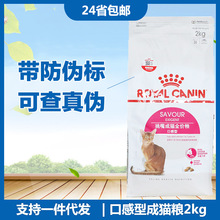 24省包邮 皇/家ES35挑嘴成猫全价猫粮-口感型2kg/10kg