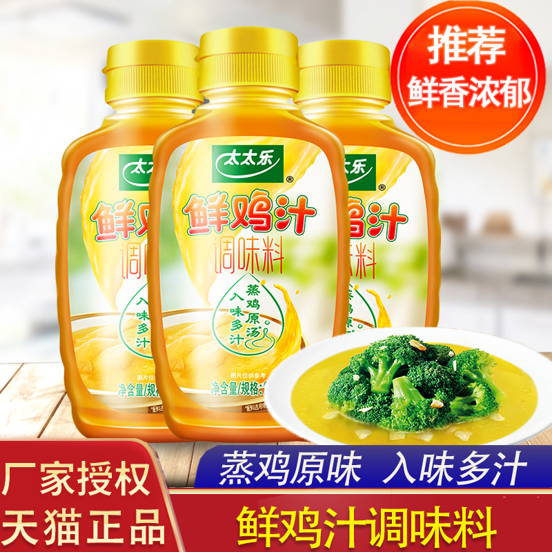 鲜鸡汁238g*2瓶浓缩高汤家用提鲜炒菜煲汤液体鸡精调味料-阿里巴巴