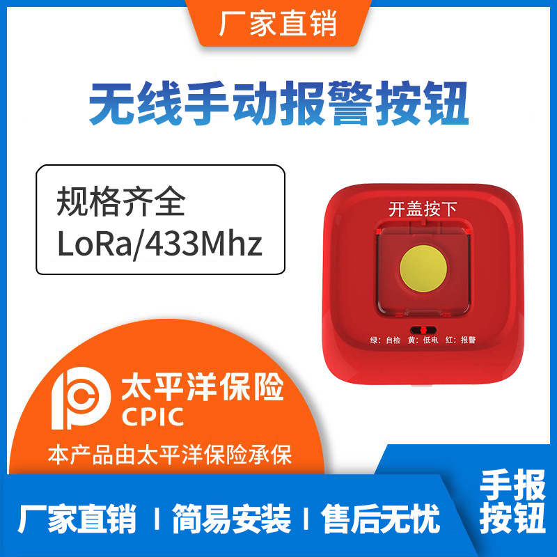 消防警铃报警器无线联动手报紧急按钮火灾声光报警器一键联动报警