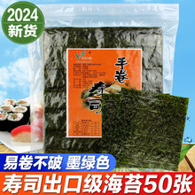 寿司海苔50张大片装做寿司工具材料家用紫菜包饭食材烤紫菜