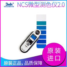NCS微型测色仪2.0 ( NCS color scan )NE-5