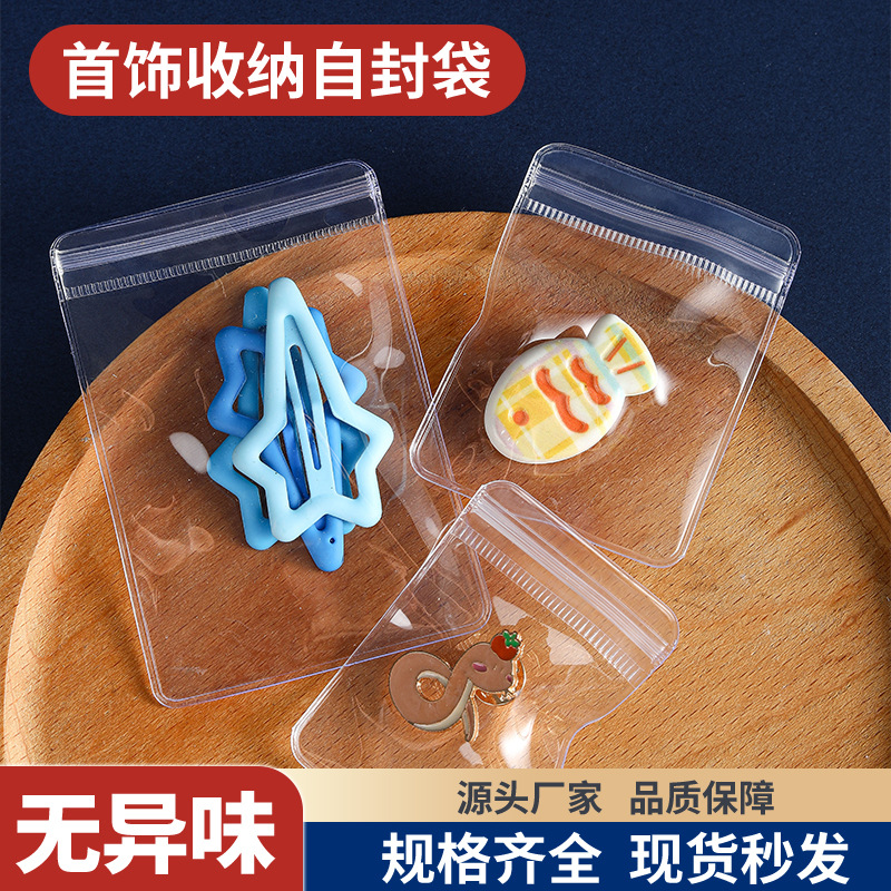 pvc首饰收纳袋加厚透明自封袋文玩手链串包装袋子珠宝饰品密封袋