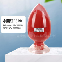 颜料红170 永固红F5RK 永固红F3RK 粉末涂料