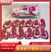 澳洲203厂和牛眼肉原切雪花牛肉AA3级别AACO品牌西餐烤肉食材