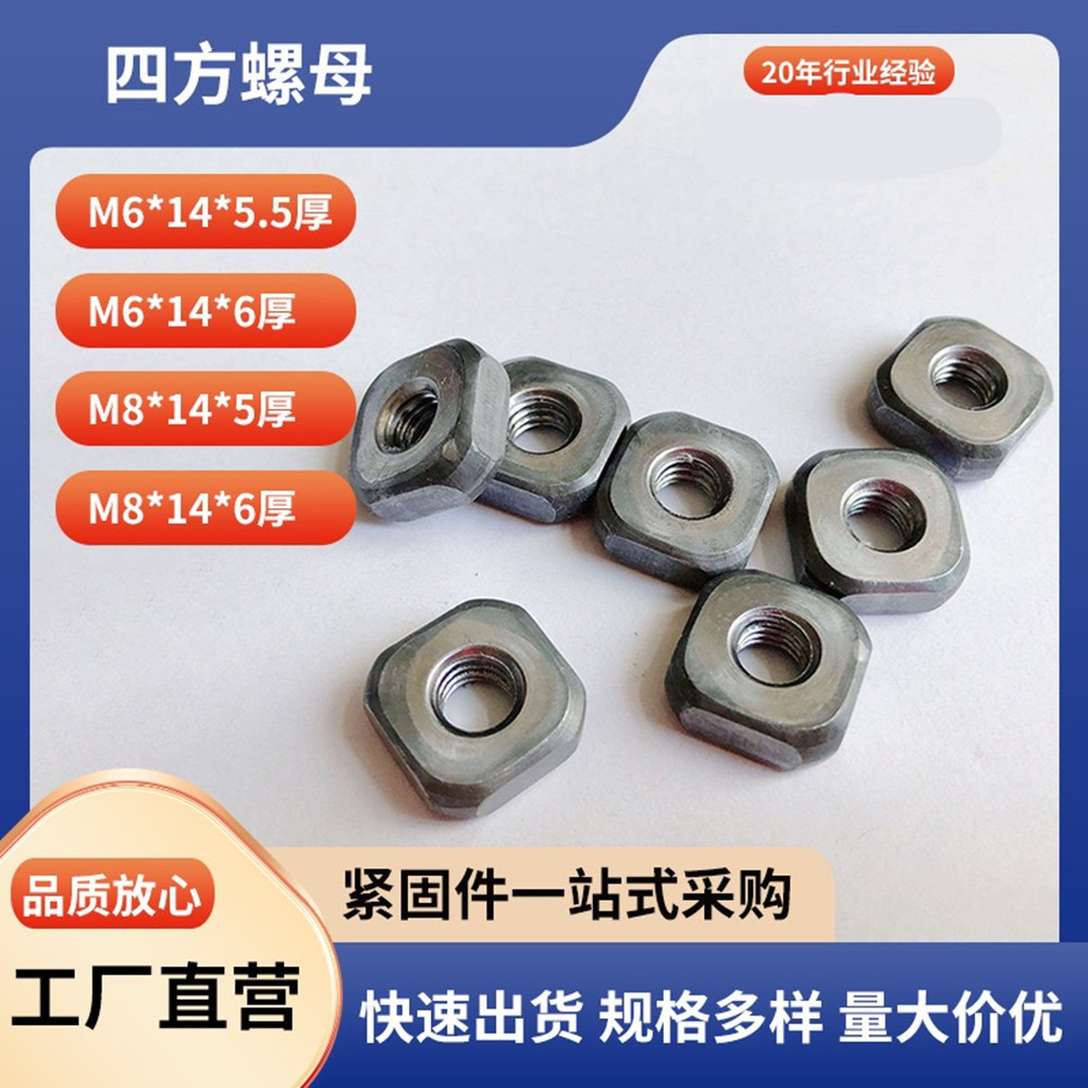 M6  M8方管内置螺母碳钢方形管内螺母 帐篷置物架内套牙四方螺母