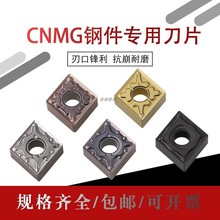数控刀片耐磨CNMG120404-MA不锈钢专用120408-MS菱形外圆车刀刀粒