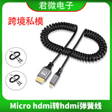 私模HDMI转迈克MicroHDMI4k1080p数据单反相机监视器伸缩弹簧线材