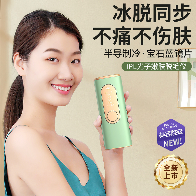 冰点脱毛仪家用光子脱毛仪美容院激光脱毛器美容仪便捷ipl脱毛仪