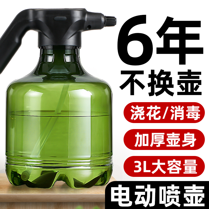 充电式电动喷壶浇花水壶电动喷雾器家用小型打药消毒喷水壶浇水壶