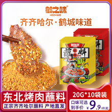 鹤之味齐齐哈尔烤肉蘸料小包装干碟烧烤炸串外卖韩式东北干料沾料
