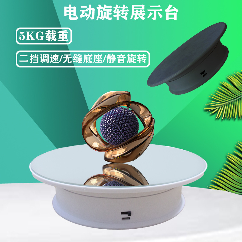 电动旋转展示台 化妆品展会淘宝视频全景拍摄展示架 充电调速转盘