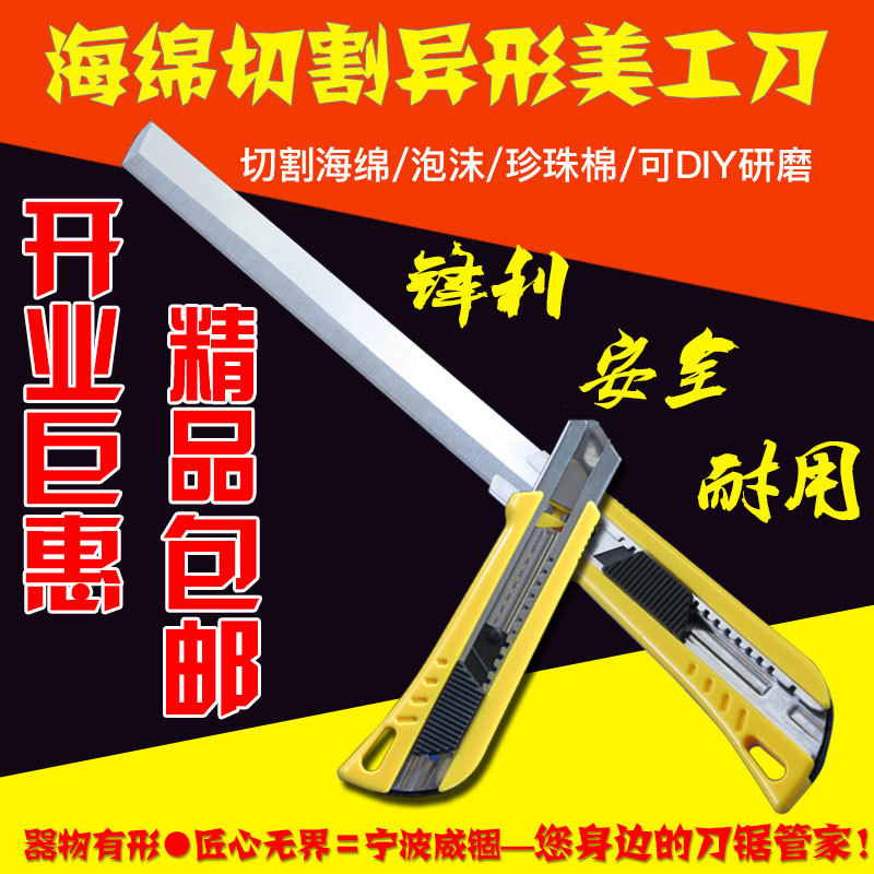 包邮家具厂软包手动切割海绵刀|珍珠棉刀具 加长无痕美工刀可