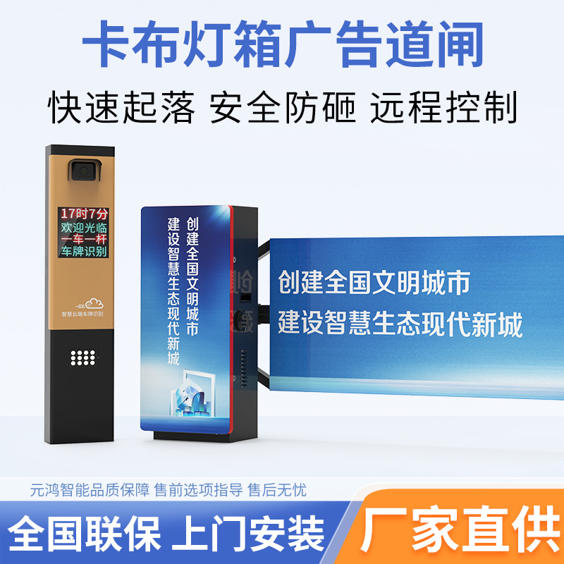 卡布广告道闸停车场传媒道闸商场出入口广告道闸拉布灯箱车牌识别