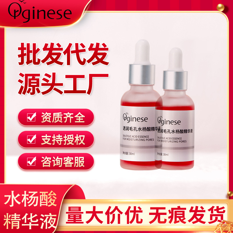 orginese透润毛孔水杨酸精华液收缩毛孔去闭口粉刺黑头细毛孔收缩