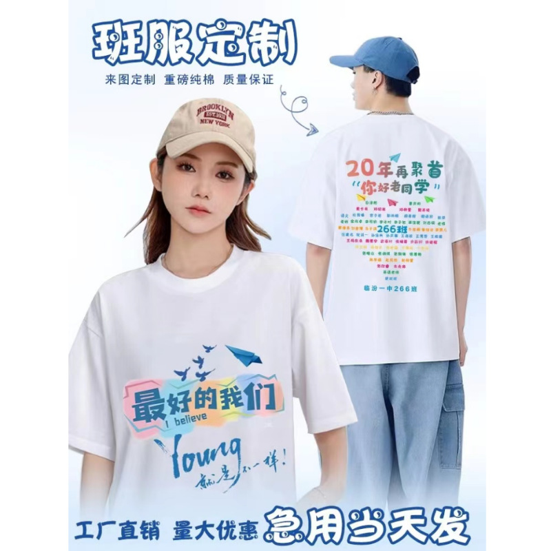 毕业班服印图短袖小学初高中考周年聚会团建运动会活动文化衫t恤