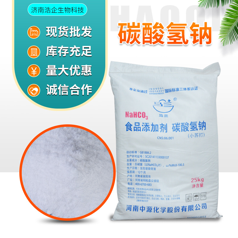 洗涤清洁畜牧养殖用碳酸氢钠食品级印染洗涤水处理小苏打碳酸氢钠