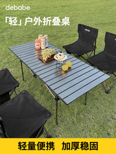 户外折叠桌椅蛋卷桌便携式野餐桌椅摆摊桌子露营装备全套用品套装