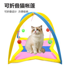 厂家直供新款逗猫帐篷铃铛球可折叠 猫床嬉戏帐篷 猫玩具猫猫用品