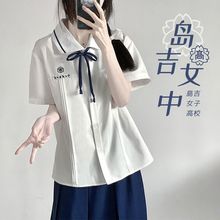 【岛吉女子高校】白衬衫女短袖原创jk制服基础款日系学院风刺绣花