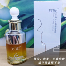 芬妮左旋Vc 肌底精华液 补水 35ml 支持一件代发