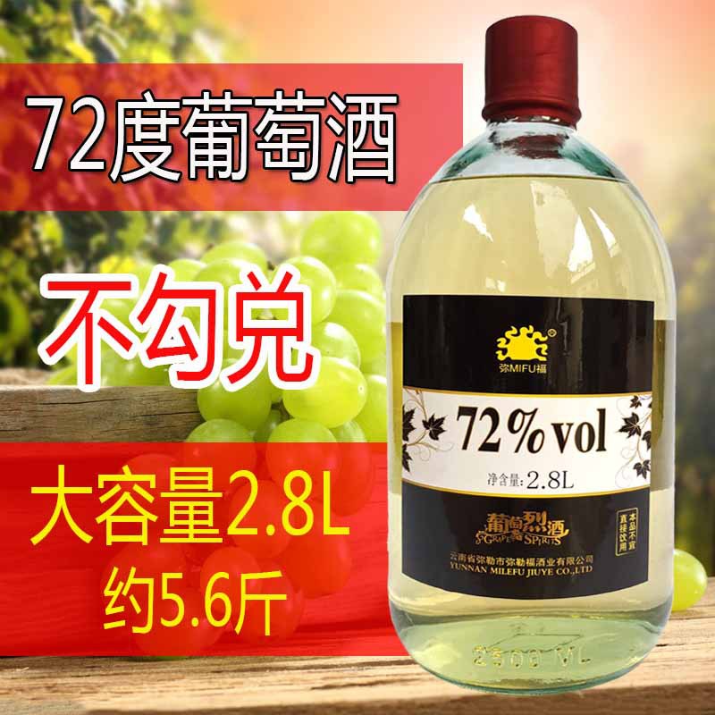 老树葡萄烈酒云南弥勒高度葡萄酒蒸馏酒玫瑰蜜72度大瓶2800ml包装