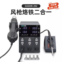 SUGON速工202数显热风枪焊台二合一大功率手机维修电烙铁焊接工具