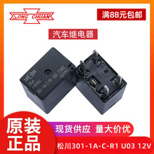 松川301-1A-C-R1 U03 12VDC 35A全新原装正品大功率汽车继电器