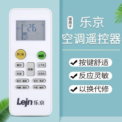 适用于lejn乐京空调遥控器 通用 kf-35wlj350北极风云3代-阿里巴巴