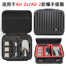 适用于大疆air 2s手提箱dji air 2畅飞收纳盒收纳包标准版包