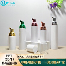 新品白色泡沫瓶 30ml60ml80ml100ml慕斯瓶 洗面奶便携式起泡瓶子