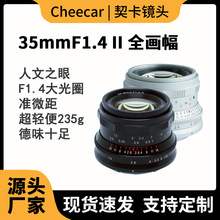 契卡35mmF1.4 II 全画幅定焦镜头适用于佳能R6索尼A7尼康Z6口相机