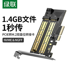 绿联pcie转m2扩展卡nvme固态硬盘盒m.2转接卡ngff协议SSD满高速双