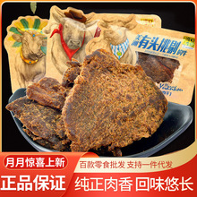 源口庄园牛肉干风干牛肉片肉类零食办公室休闲零食批发 5斤/袋