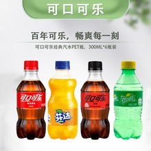 可口可乐冰爽/雪碧柠檬味/芬达/无糖可乐300ML*6瓶汽水小瓶装组合