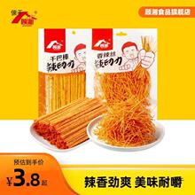 【工厂直发】顾湘干巴棒50g辣条棒香辣丝8090怀旧儿时麻辣小零食