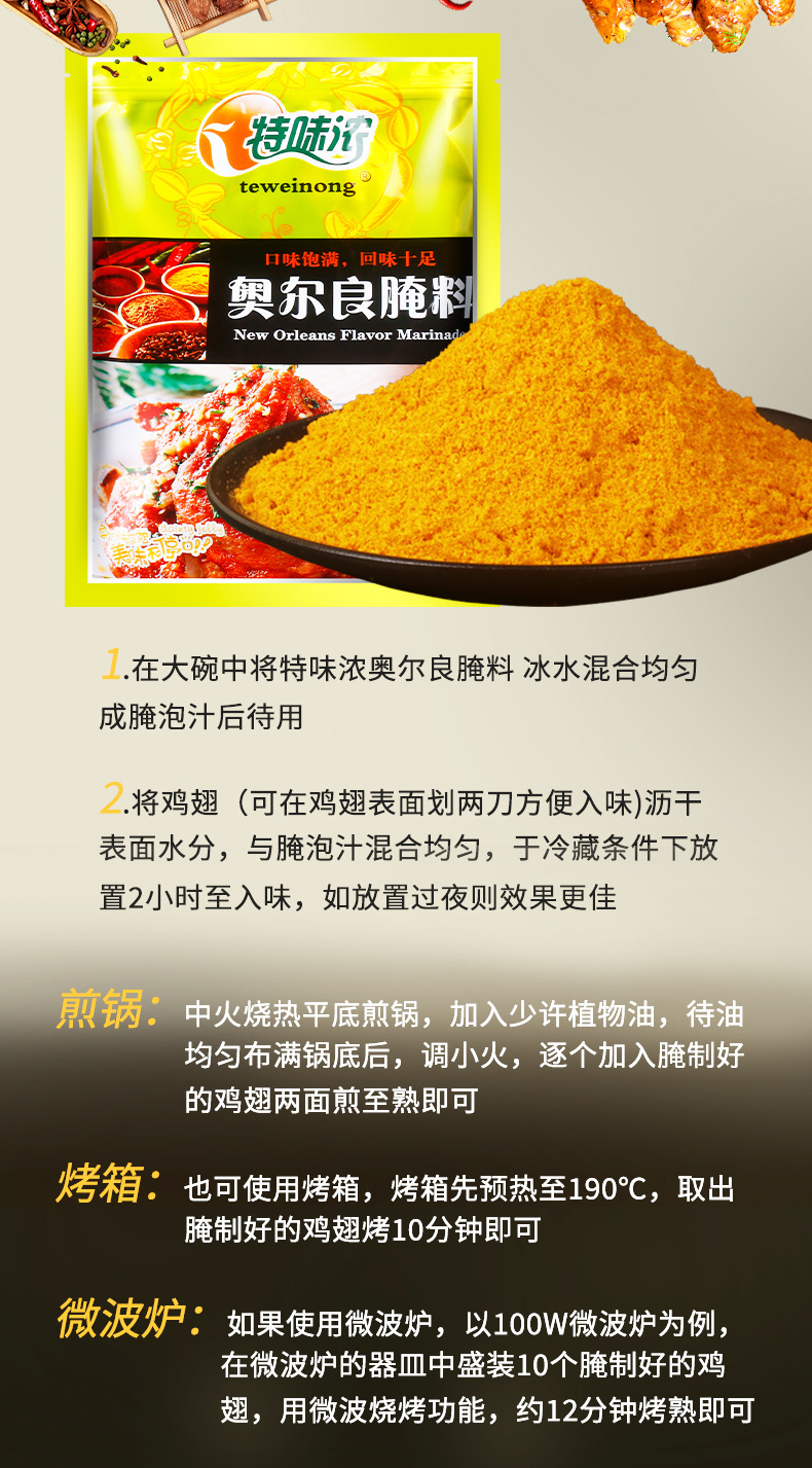 特味浓新奥尔良腌料1kg烤鸡翅鸡锁骨鸡排鸡叉骨烤肉调味料烧烤料