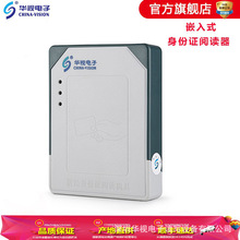 华视电子 CVR-100N 二三代身份证识别 可嵌入自助机 身份证读卡器