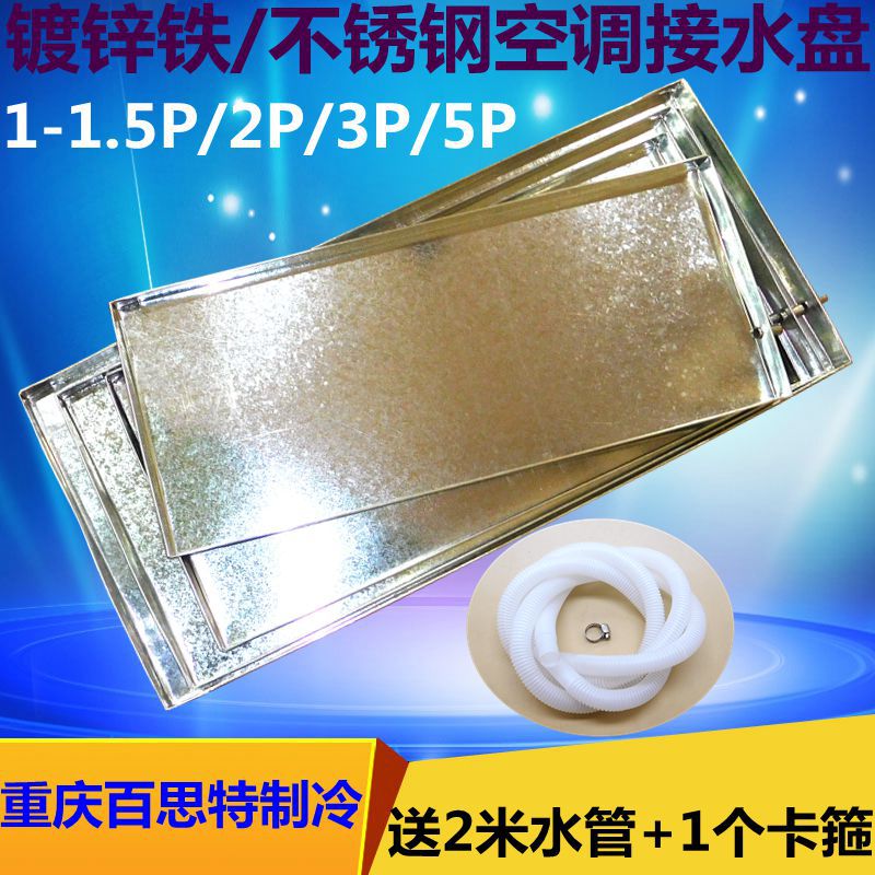 空调接水盘1p2p3p5p匹空调外机风机盘管室外机滴水盘冷凝接水盘