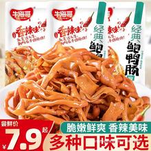 牛海哥鸭肠30袋即食麻辣卤味肉食夜宵充饥零食小吃休闲食品大礼包