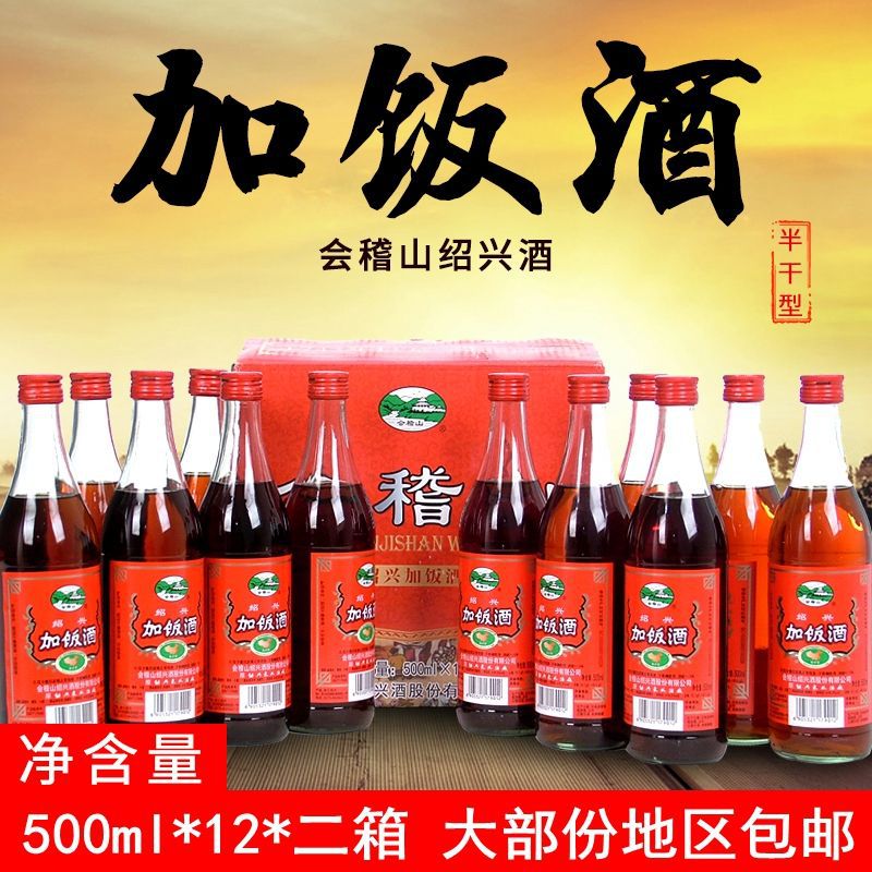 会稽山绍兴酒绍兴黄酒简加饭500ml*12瓶整箱二箱一组半干型加饭酒