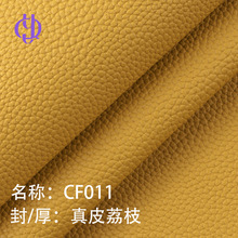 CF011批发1.0大荔枝纹厚革PVC仿棉羊绒底皮革面料女包手 袋地垫皮