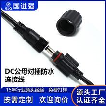 dc插头M10公母对接对插接头 防水线连接线 电源线太阳能灯带汽车