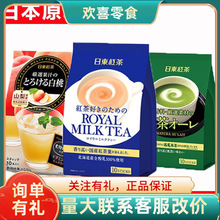 日本日东奶茶112g royal日东皇家奶茶原味抹茶水蜜桃味袋装奶茶